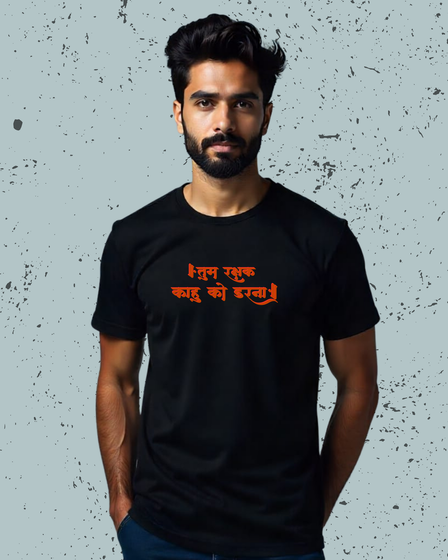 "तुम रक्षक काहू को डरना" Limited Edition Premium T-shirt